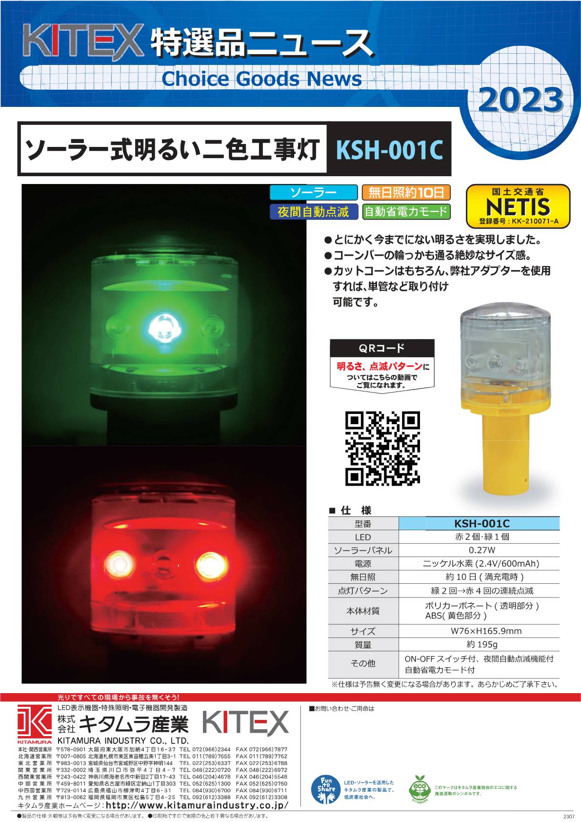 3F 【点灯確認済】キタムラ産業 LED注意灯 ラビットアイ 防犯 工事安全