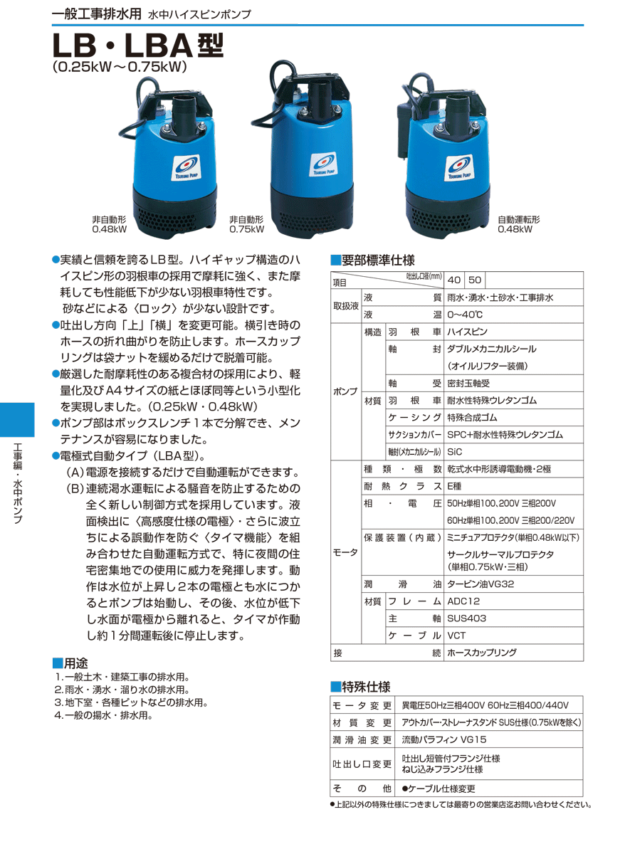 信託 法人のみ 鶴見製作所 AL ツルミ 水中ハイスピンポンプ 60Hz LB