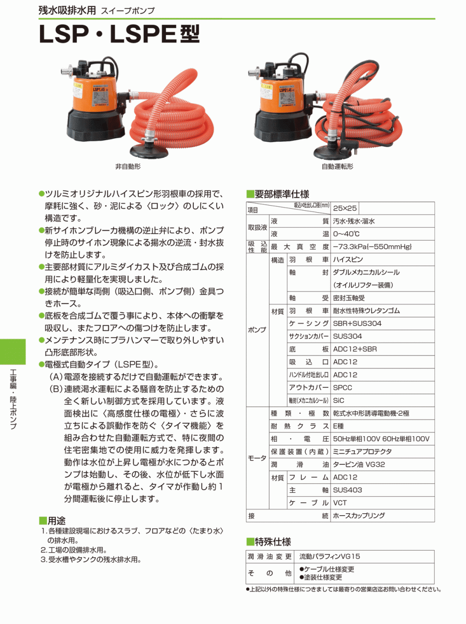 正規激安 法人のみ 50HZ ツルミ (鶴見) 鶴見製作所(/AL) LSC1.4S