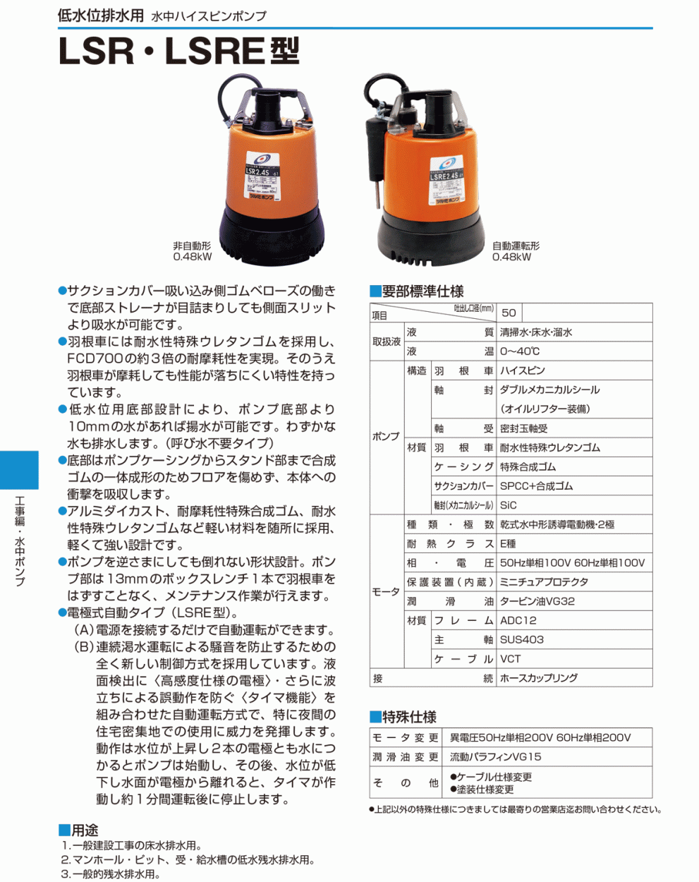 法人のみ 鶴見製作所(/AL) ツルミ 水中ハイスピンポンプ 50Hz LSR2