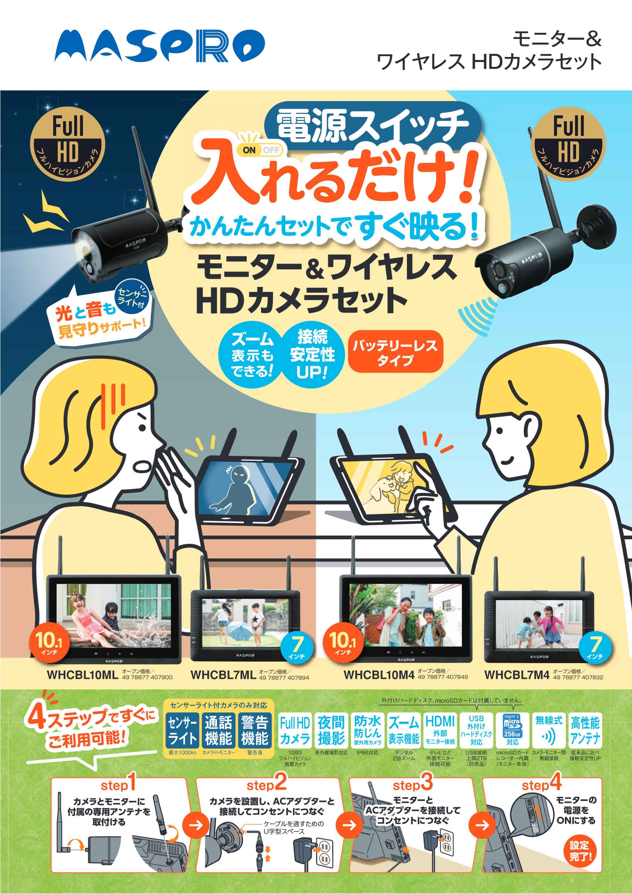 マスプロ (/F) 防犯カメラ 10.1インチモニター＆ワイヤレスHDカメラ