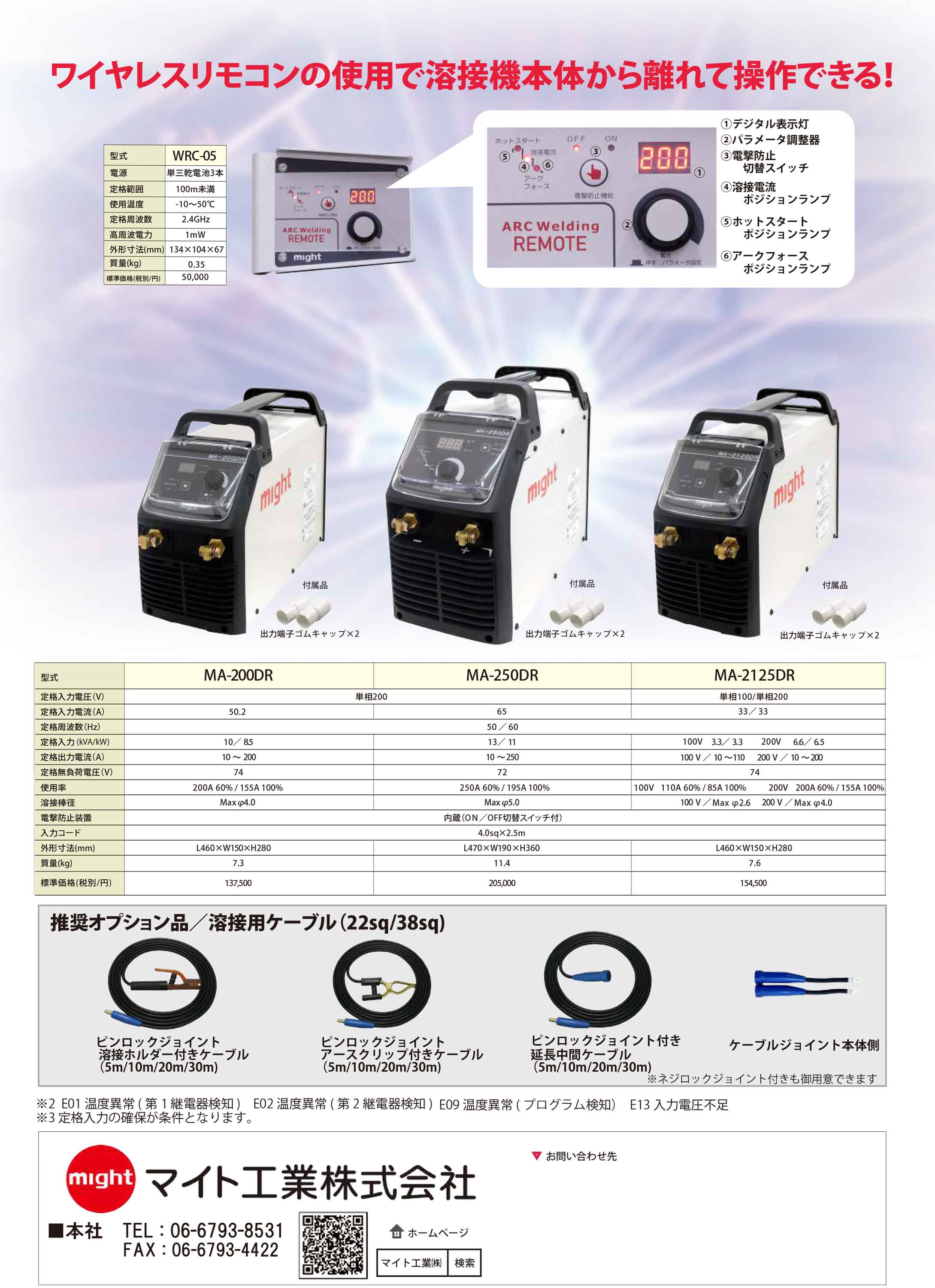 マイト工業 (/B) インバータ 直流 アーク溶接機 単相100V 単相200V ワイヤレスリモコン デジタル 軽量 小型 MA-2125DR :  might-ma-2125dr : ProShop伊達 - 通販 - Yahoo!ショッピング