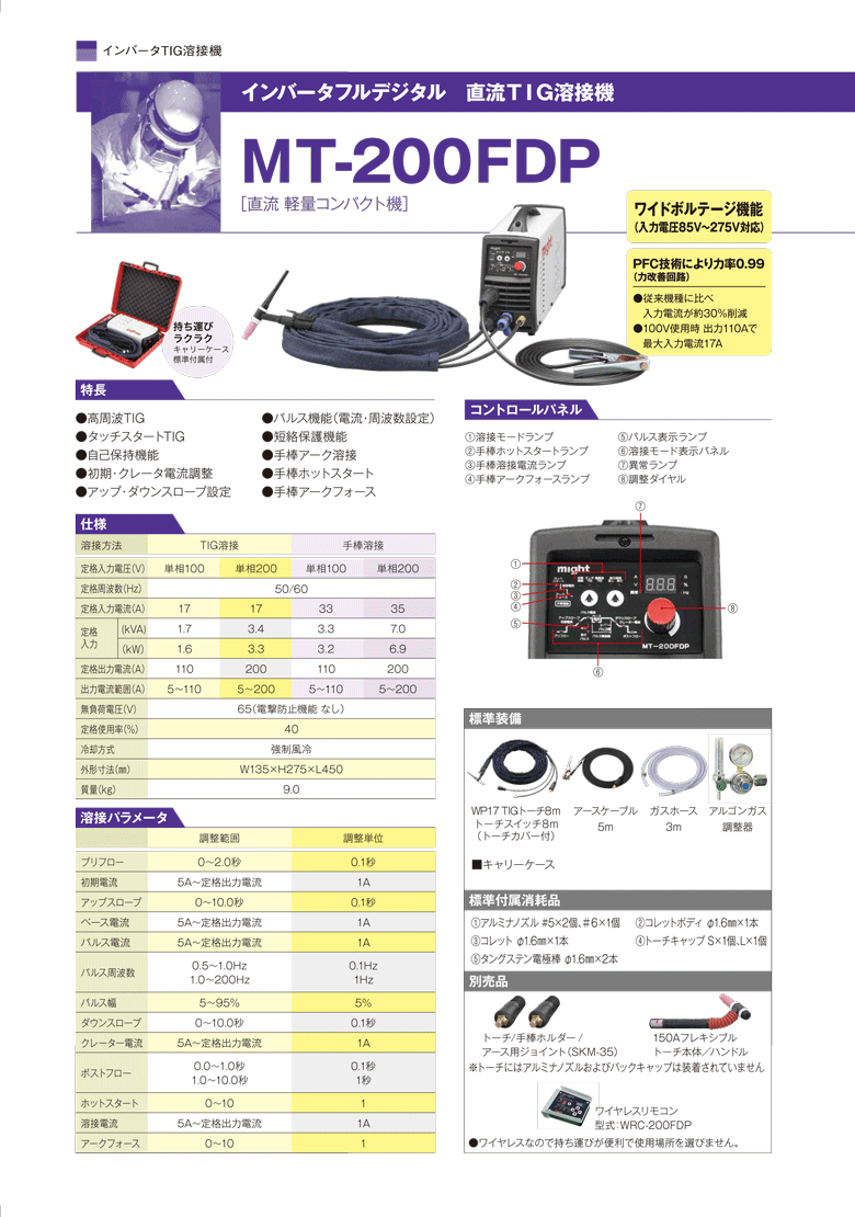 法人のみ マイト工業(株)(/AL) インバータＴＩＧ溶接機 MT-200FDP