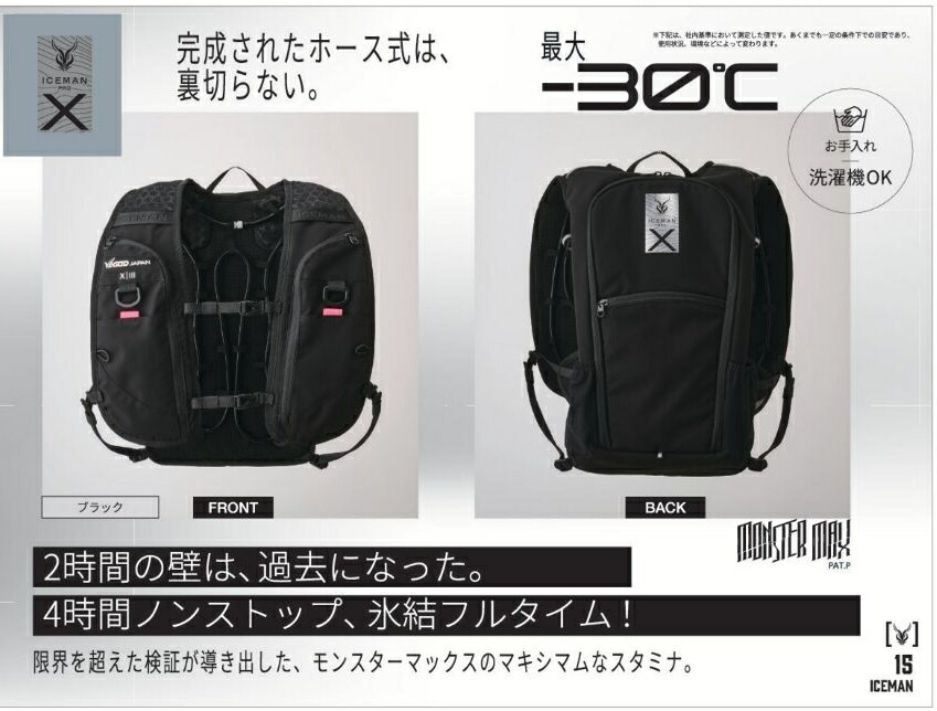 アイスマンPRO-X(ハーネス対応)黒　ボトル付き 在庫有 2026年モデル 山真製鋸 (/zz) アイスマンプロX3 ブラック