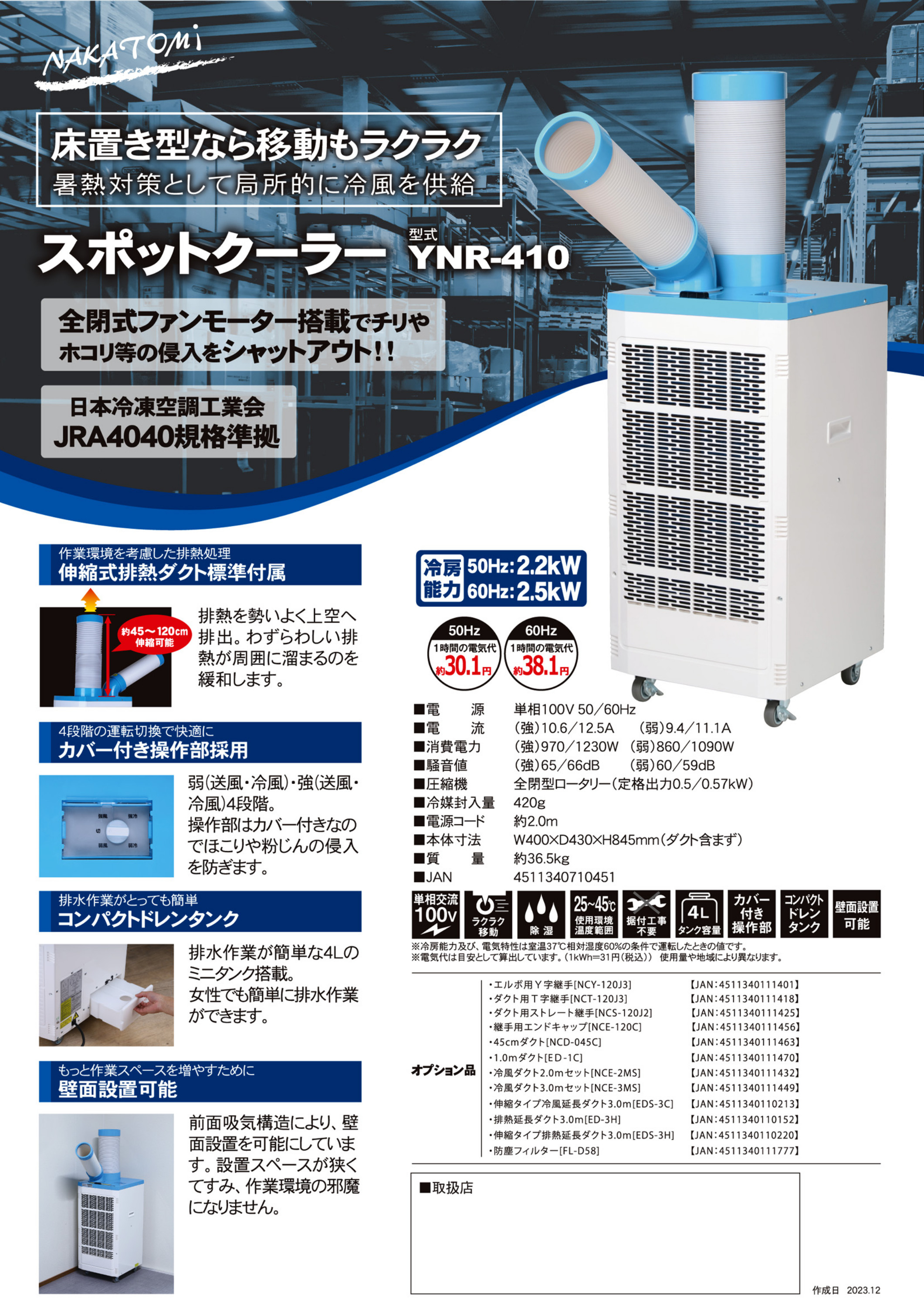 ナカトミ 在庫有 法人のみ (/AL) スポットクーラー 100V 首固定 1口 