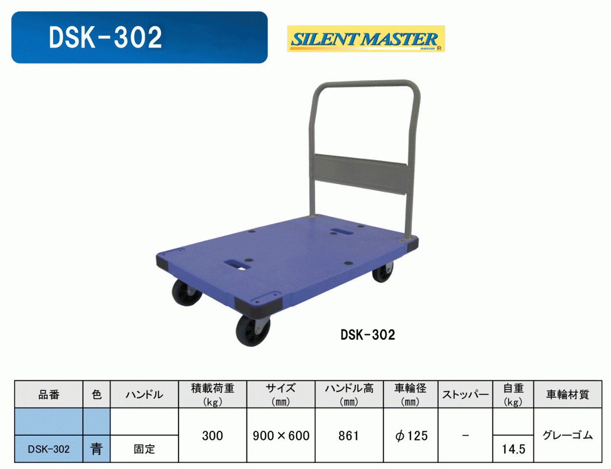 法人のみ ナンシン(/AL) 樹脂微音運搬車(サイレントマスター) DSK-302