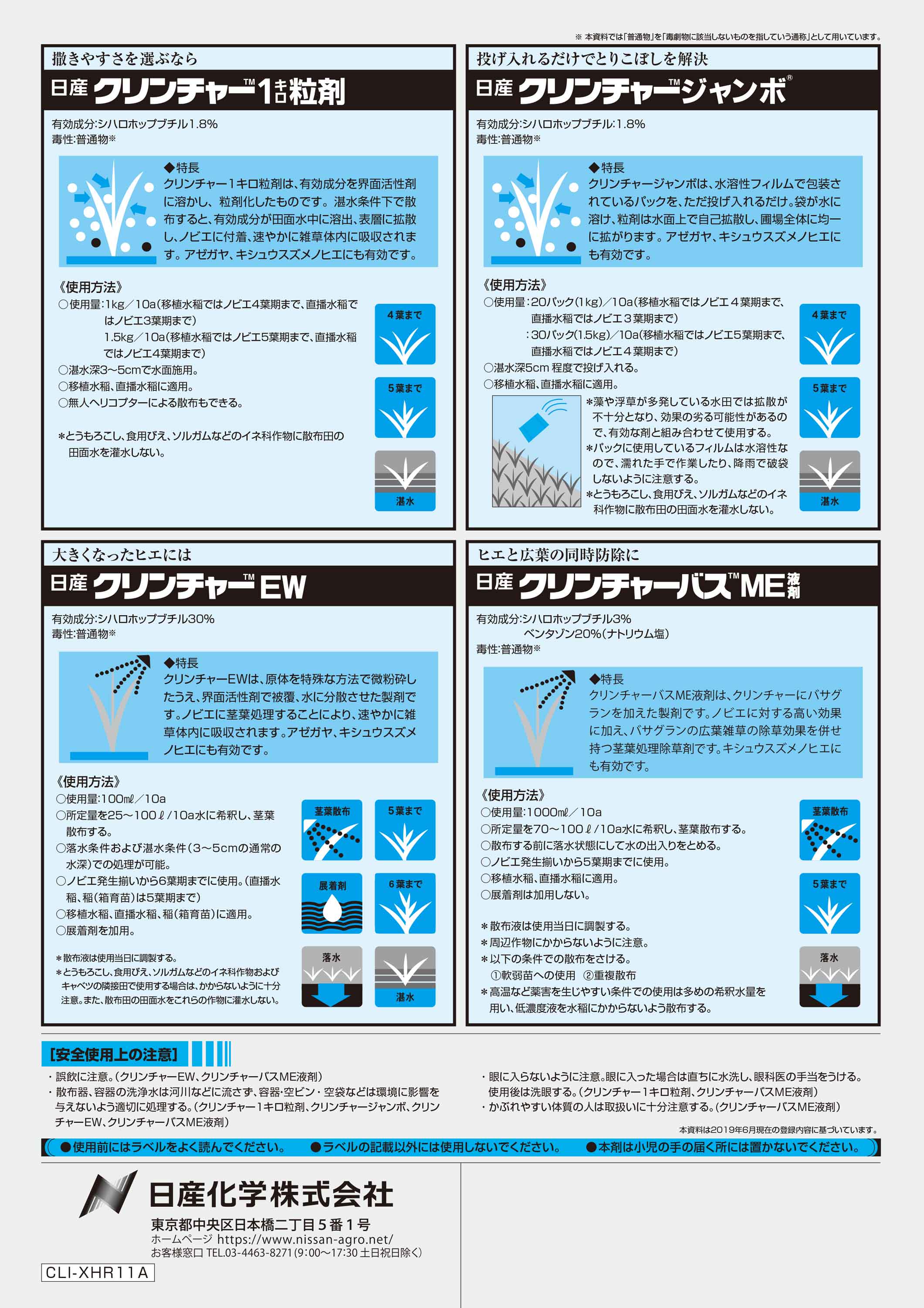 Amazon.co.jp: 水稲用中後期除草剤 クリンチャーEW 100ml×3本
