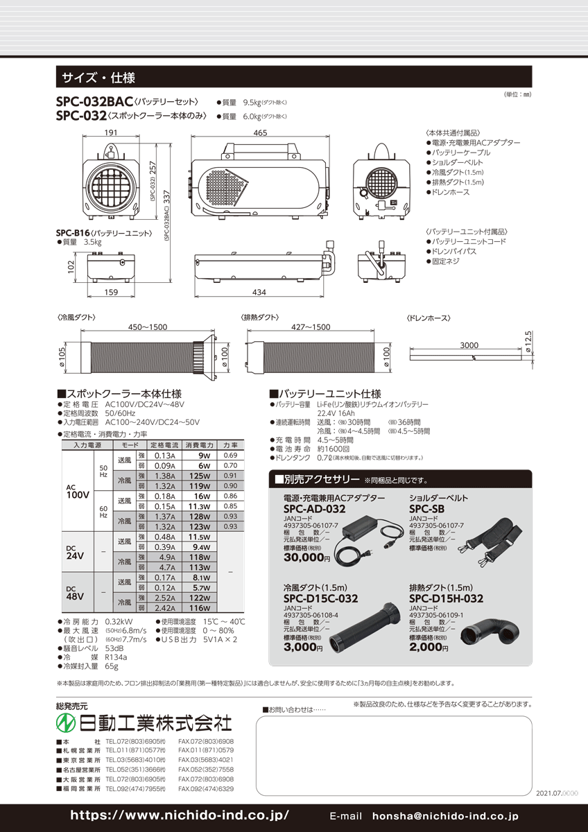 法人のみ 日動工業(/A) ポータブルスポットクーラー バッテリーセット エコやん 充電/AC100V両用 50/60Hz 屋内型  SPC-032BAC :nitidou-spc-032bac:ProShop伊達 通販 