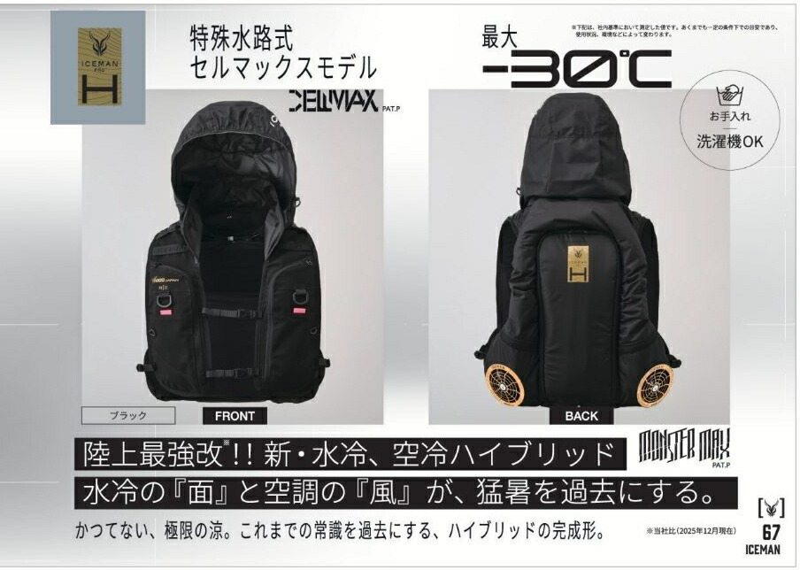 在庫あり 山真製鋸 (/zz) アイスマンハイブリッドプロ2 セルマックス