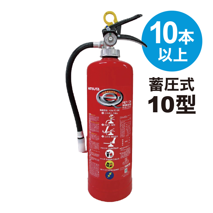 モリタ宮田工業 消火器 10型 MEA10Z 2026年製 送料無料 アルミ製 蓄圧