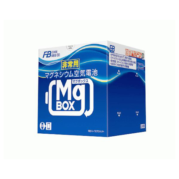 古河電池販売(株) ＭgBOXマグボックス 非常用マグネシウム空気電池 