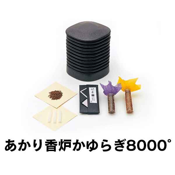 日本香堂 あかり香炉かゆらぎ 8000゜ 460 (/H)