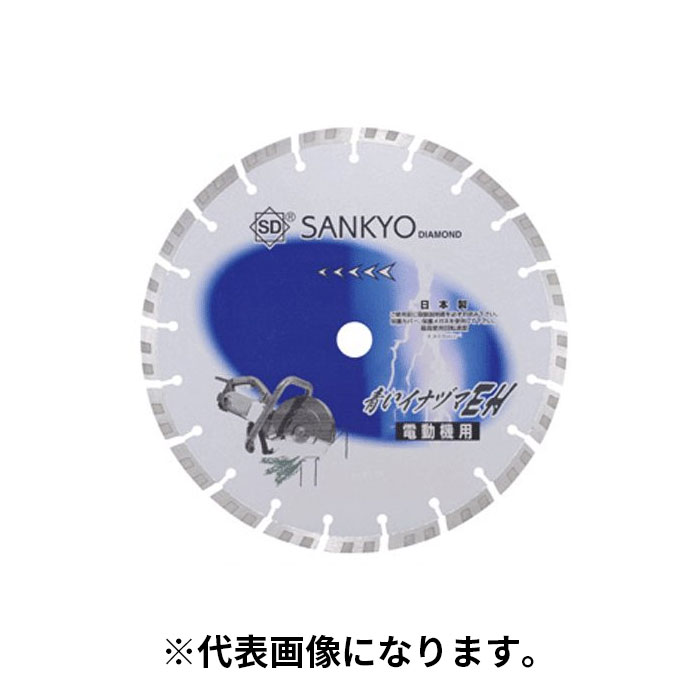 三京ダイヤモンド ダイヤモンドカッター 青いイナヅマEH 穴径 三京ダイヤモンド ダイヤモンドカッター 青いイナヅマEH 穴径