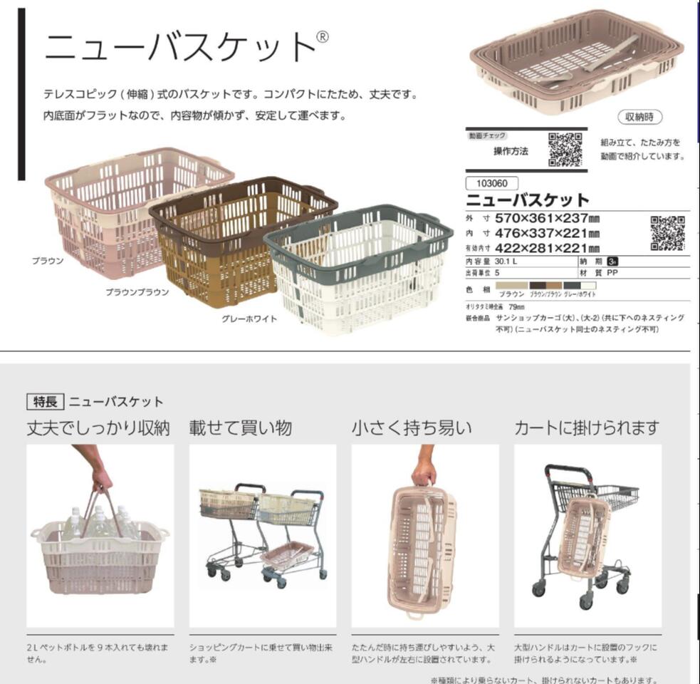 hir様　ご連絡用 三甲（サンコー） 法人のみ (/AL) 5個以上注文用 ニューバスケット