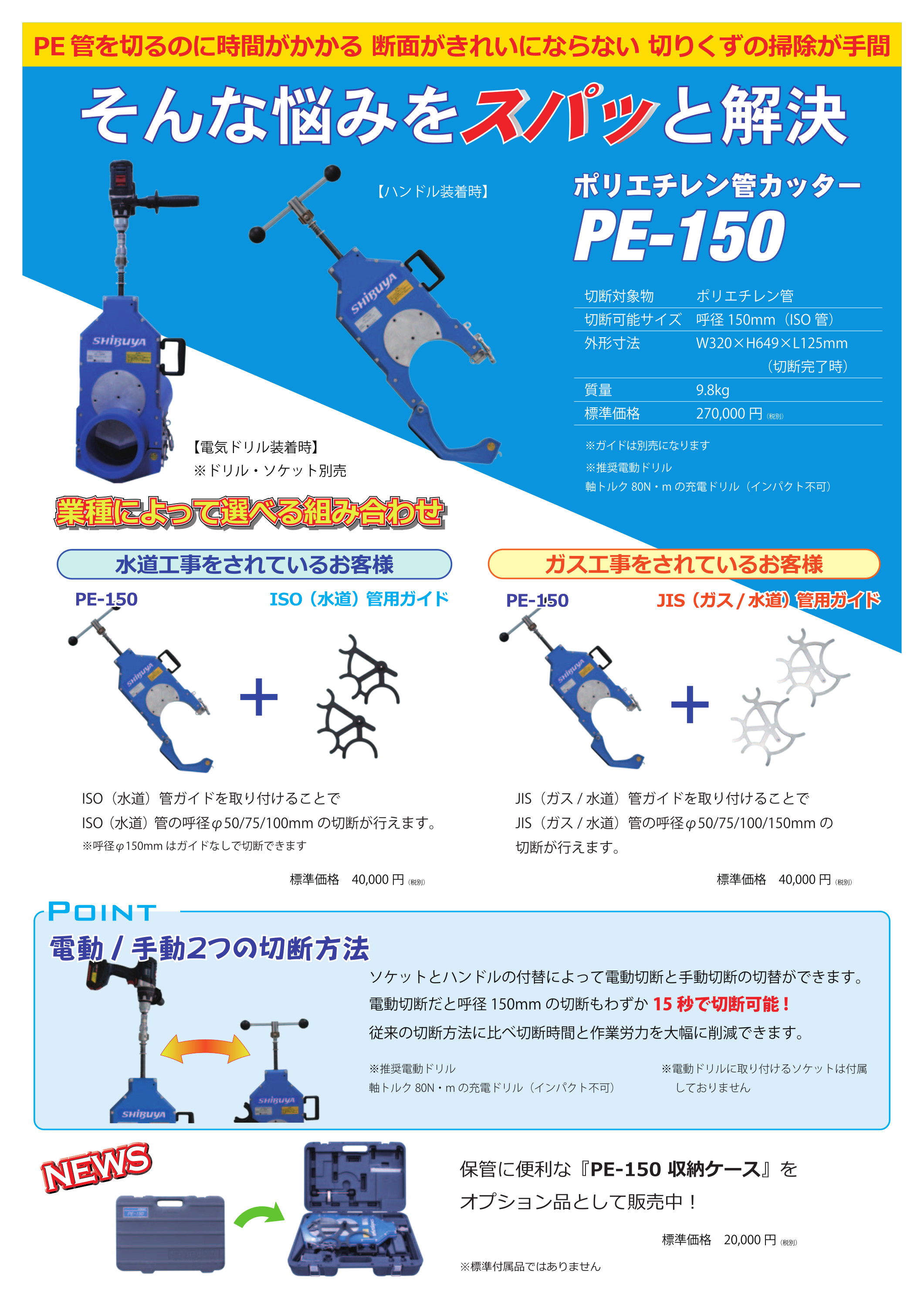 シブヤ 法人のみ (/BD) ポリエチレン管 カッター 150mm 水道管 ガス管