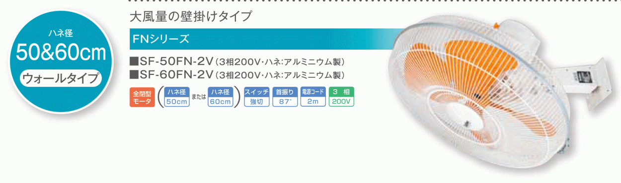 法人のみ スイデン(/AO) 工場扇 壁掛けタイプ 一速式 全閉型モータ