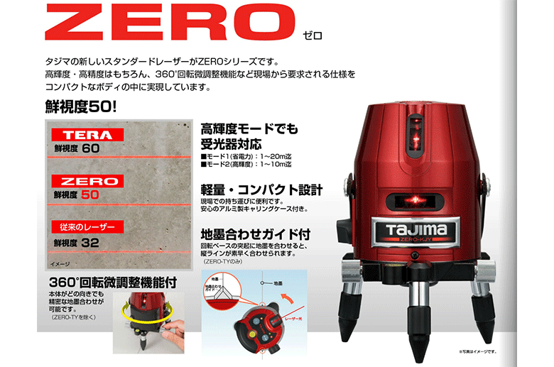タジマ(Tajima) レーザー墨出し器  NAVIゼロ ZERON-KJY Tajima 代引き不可 タジマ レーザー墨出し器 NAVIゼロ KJY ZERON