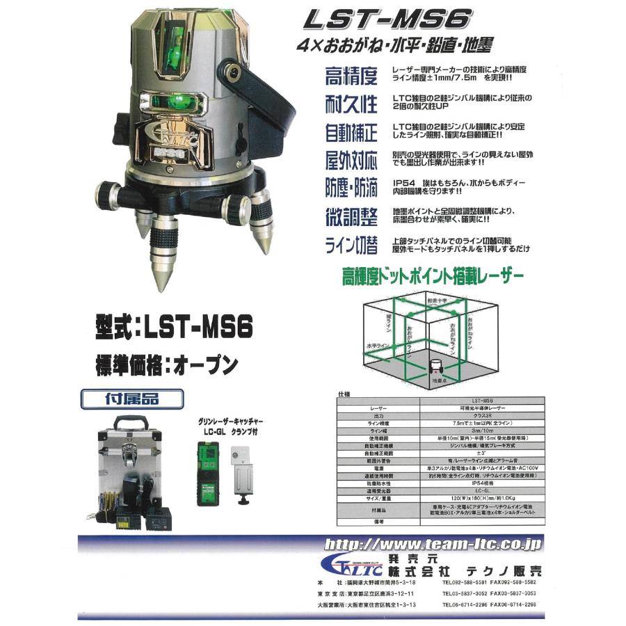 テクノ販売 レーザー墨出し器 グリーンレーザー グリンレーザー LTC
