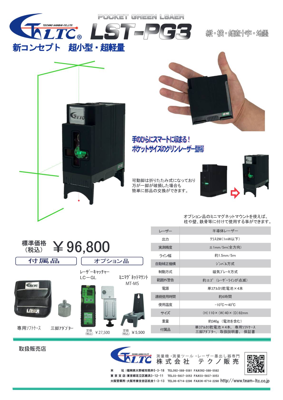テクノ　LTK-GR111　グリーンレーザー　中古品　単三電池ｘ3使用　三脚/受光器/クリップ/ケース付き　【ハンズクラフト宜野湾店】 テクノ グリーンレーザー墨出し器 LTK-GR111の中古 ジャンク 《埼玉
