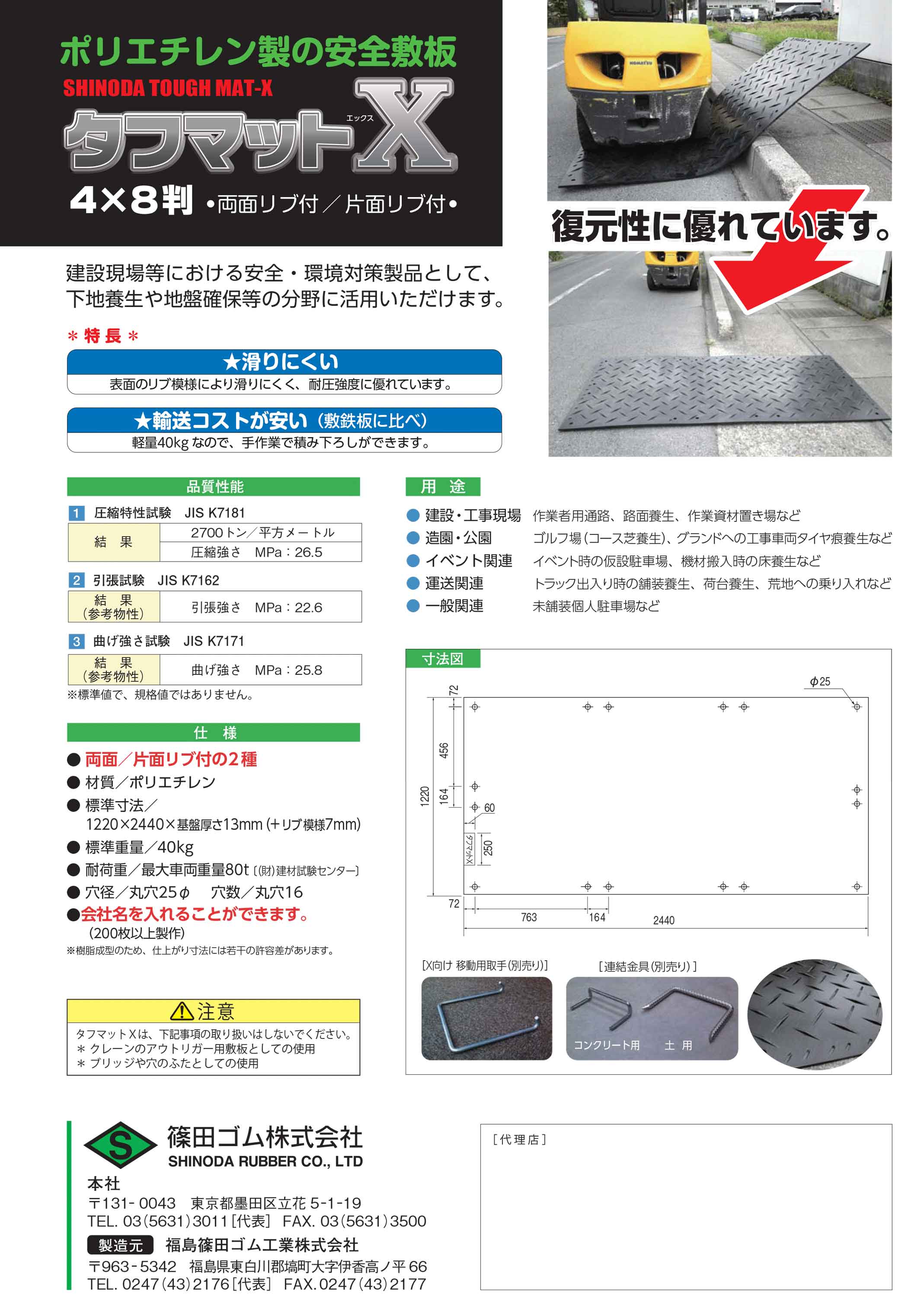 法人のみ 篠田ゴム(/AO) 敷板 タフマットX 1220X2440mm 厚さ 13mm両面