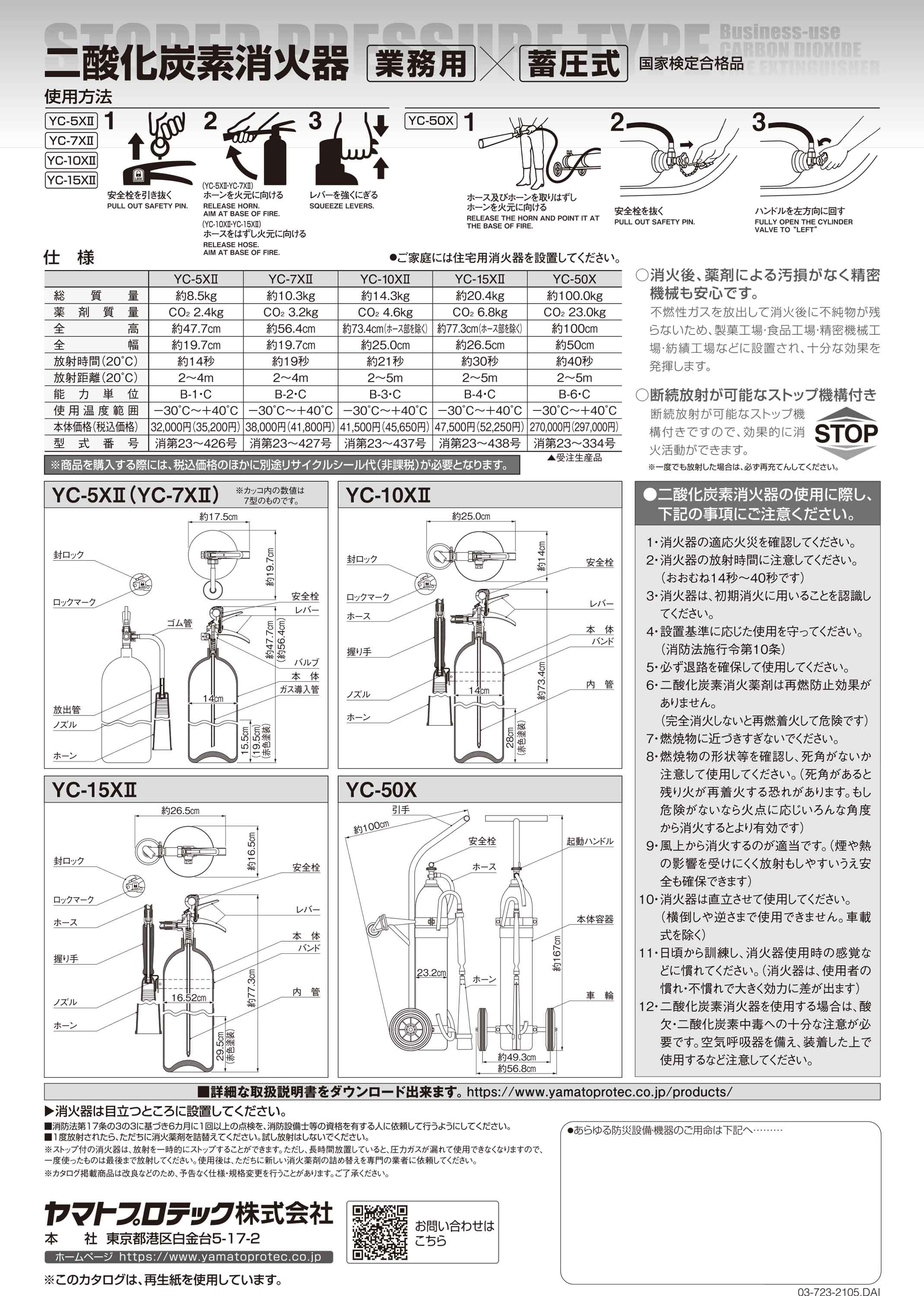 高価値セリー ヤマトプロテック 消火器 二酸化炭素消火器 5型 YC-5XII