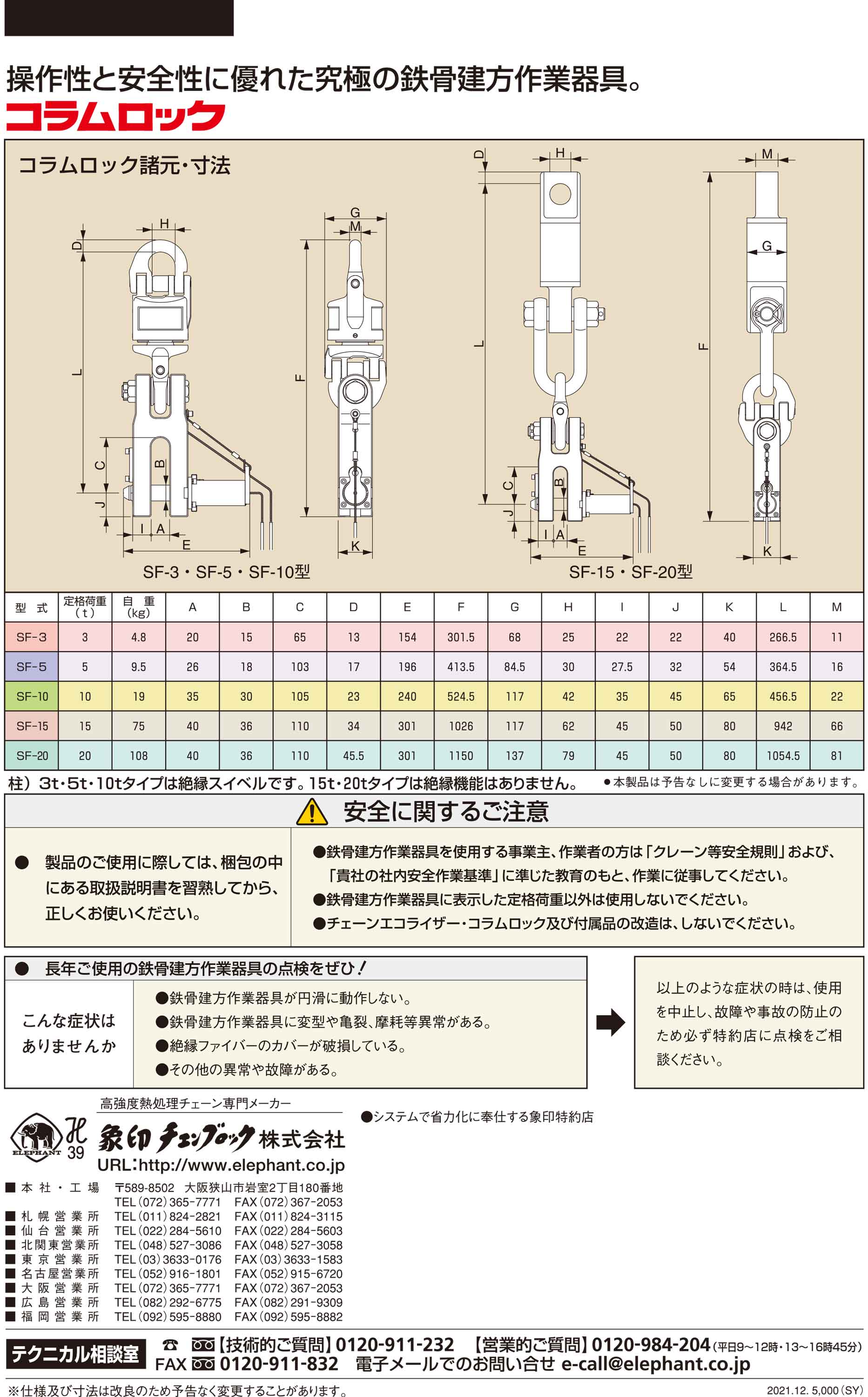 法人のみ 象印チェンブロック(/AL) コラムロック 定格荷重3t SF-3 (SF