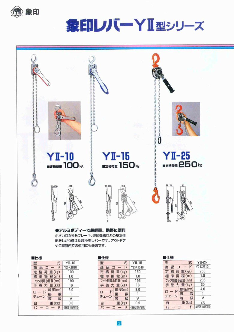 法人のみ 象印チェンブロック(/AL) チェーンレバーホイスト Y2