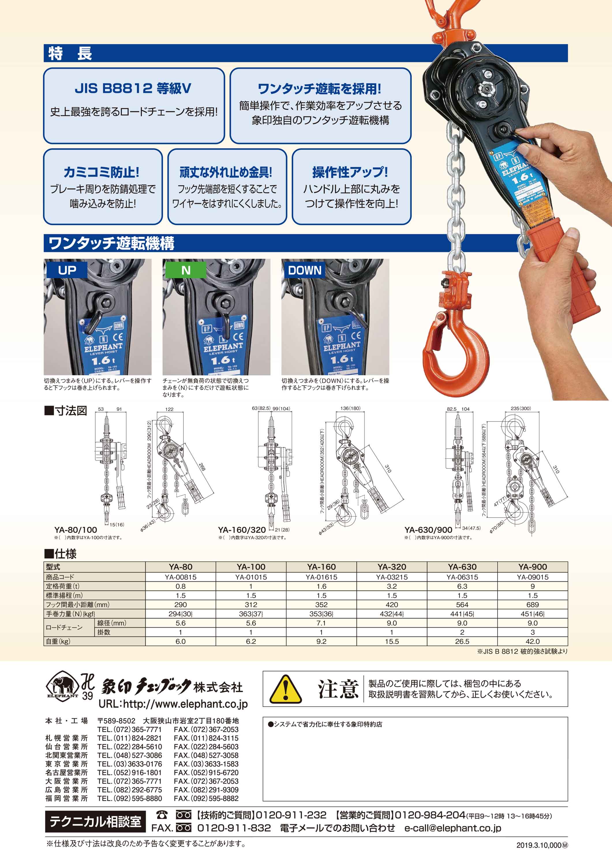 世界有名な 象印 YA型 チェーンレバーホイスト 1t YA01015 [YA-01015