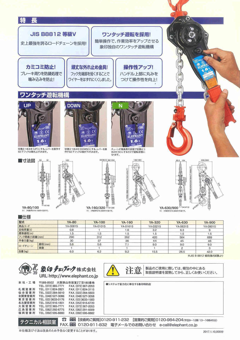 法人のみ 象印チェンブロック(/AL) レバーホイスト YA-03215 象印 