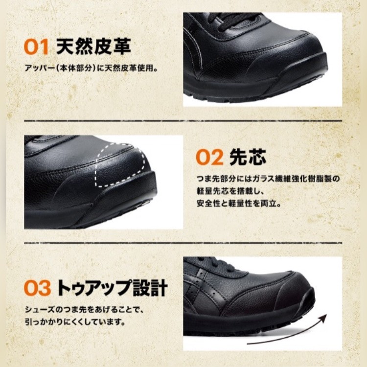 CP700 asics アシックス ウィンジョブ 天然皮革 本革 安全靴 耐油 耐滑 