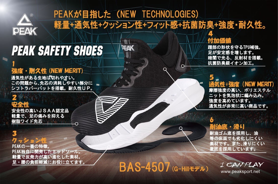 BAS-4507 PEAK ピーク 安全靴 ジョージ・ヒル セーフティースニーカー バッシュ型 ワークシューズ JSAA合格品 高強度アッパー  耐油ソール 消臭加工 イエロー : bas4507peak-yellow : 作業衣専門店 浜田 ヘルメット・作業着・防寒着 - 通販 -  Yahoo!ショッピング