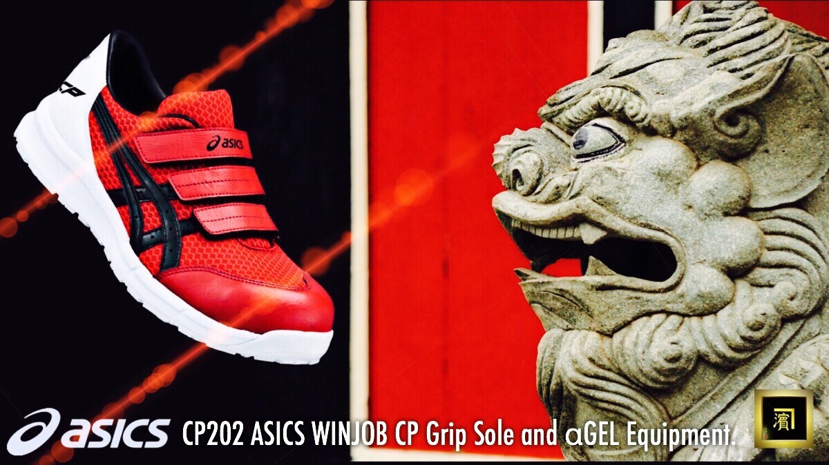 ASICS（アシックス） FCP-202 asics ウィンジョブ 安全靴 ベルトタイプ