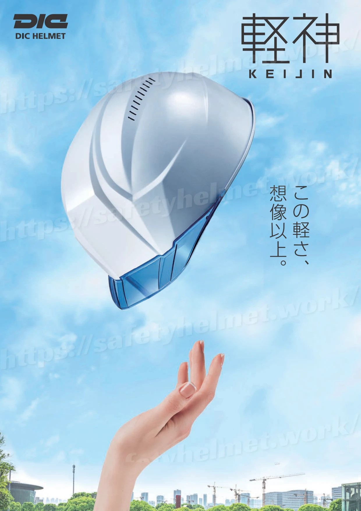 DIC DIC AA23-CV 超軽量 透明ひさし ヘルメット 軽神（通気孔付き/一体