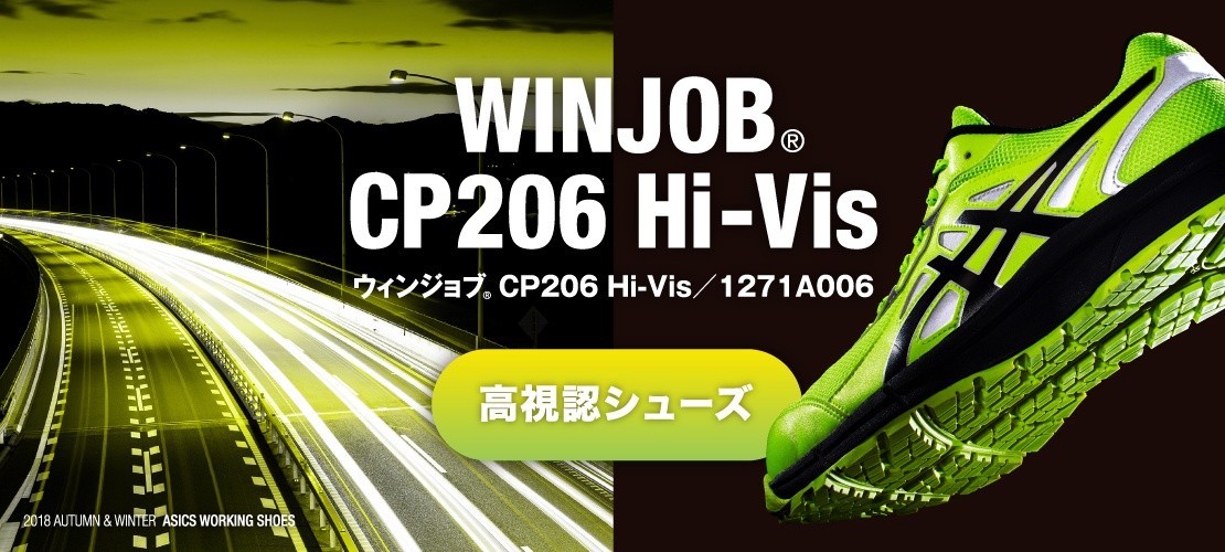 CP206 Hi-Vis asics アシックス ウィンジョブ 安全靴 高視認性リフレクター セーフティシューズ 耐油 耐滑 耐摩耗 CPソール  αGEL JSAA ショッキングオレンジ :cp206asics-shockingorange-black:作業衣専門店 浜田 ヤフー店 - 通販 -  Yahoo!ショッピング