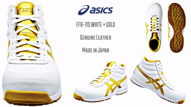 FFR-71S asics アシックス ウィンジョブ 安全靴 セーフティシューズ 耐油 耐滑 αGEL搭載 JIS規格 S種 天然皮革 革製  ホワイト/ゴールド