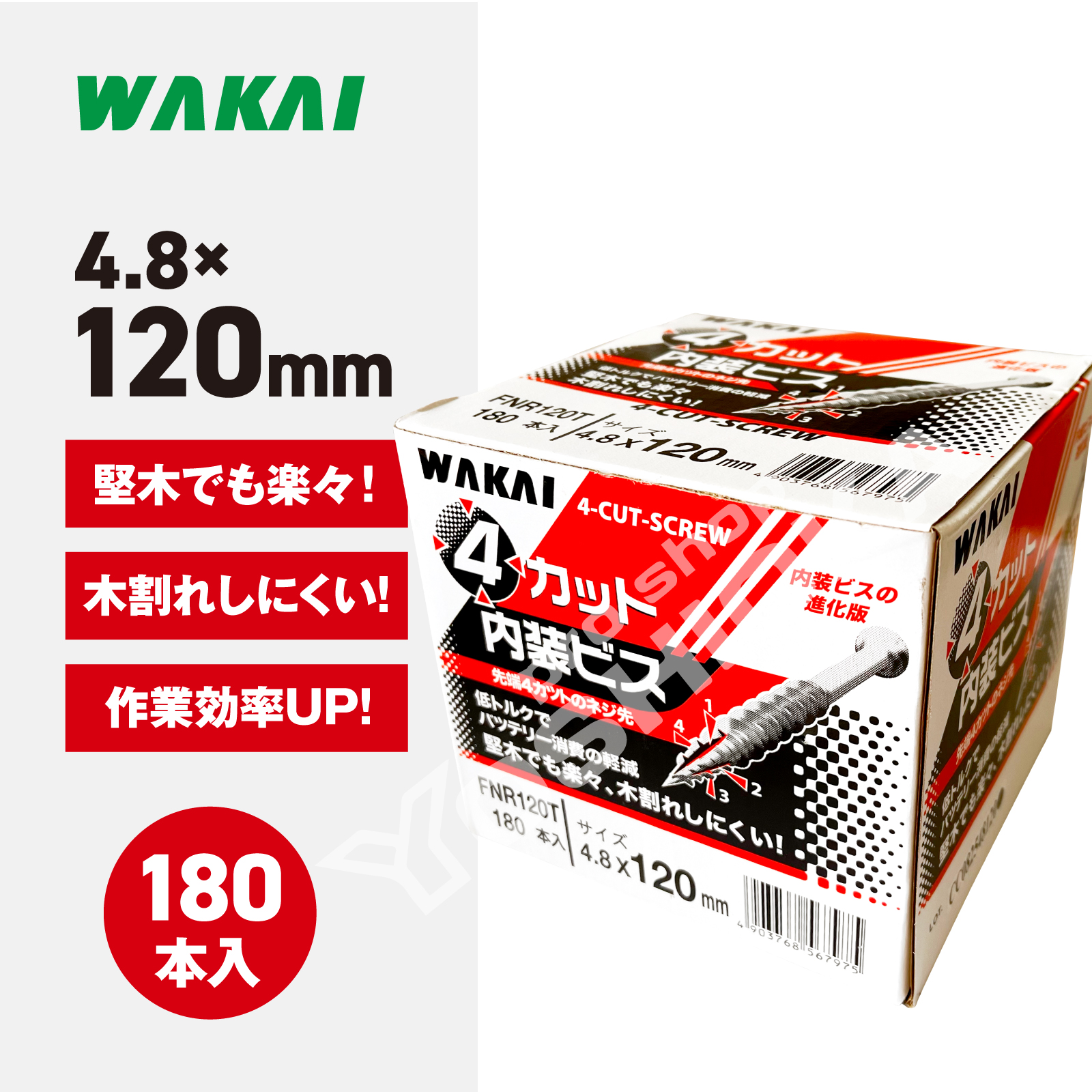 若井産業 ワカイ 4カット内装ビス ハイ&ロー 徳用箱 (規格)4.2x50mm