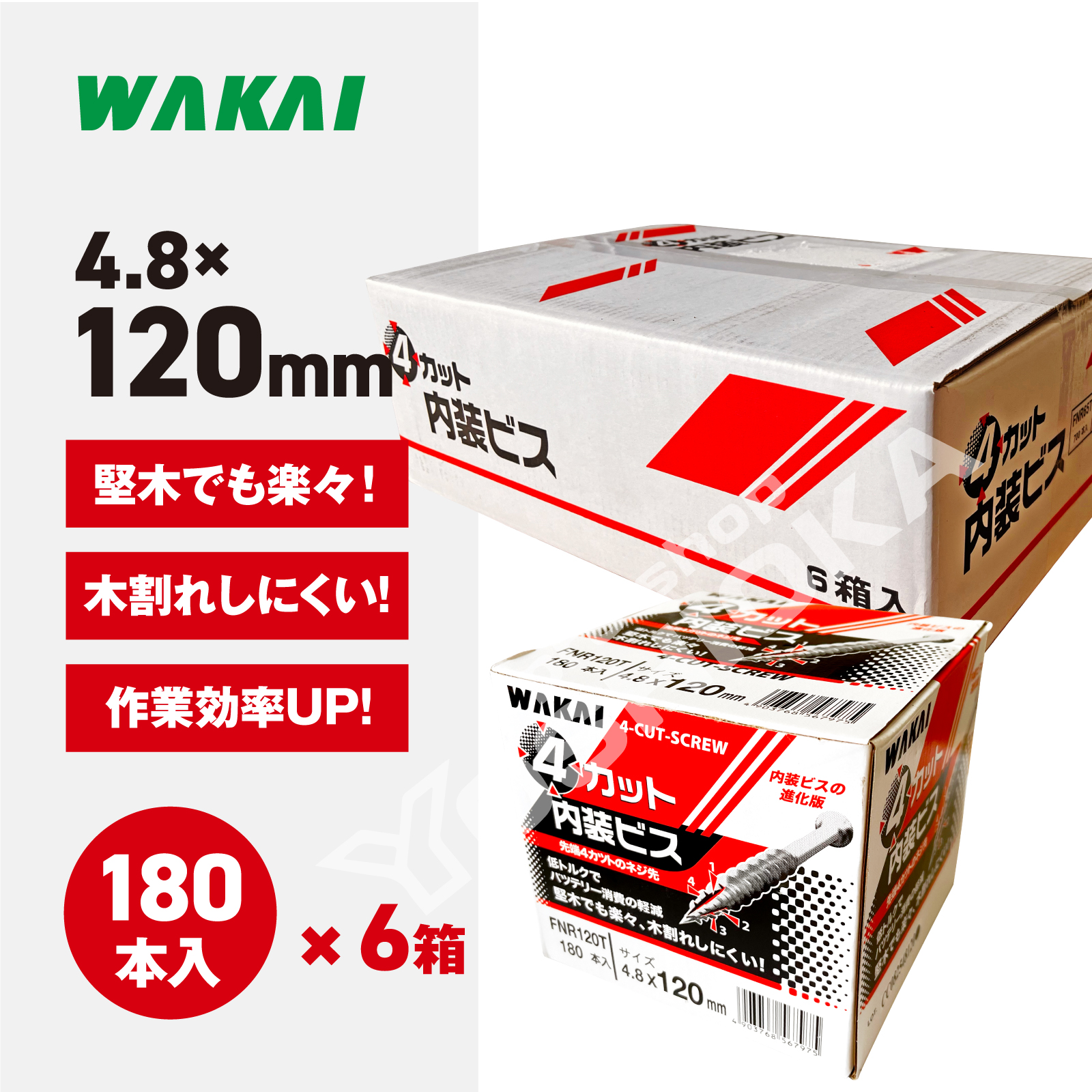 若井産業 ワカイ 4カット内装ビス ハイ&ロー 徳用箱 (規格)4.2x65mm