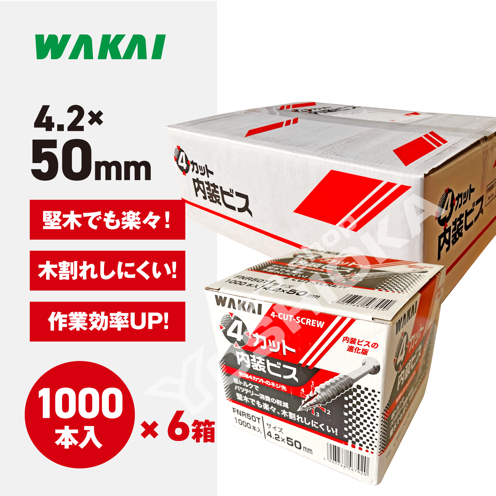 若井産業 ワカイ 4カット内装ビス ハイ&ロー 徳用箱 (規格)4.2x65mm