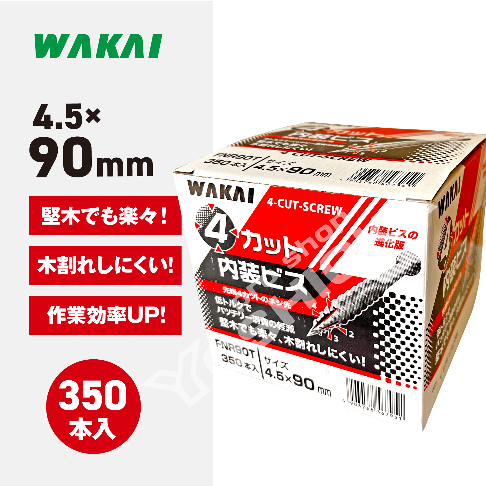 若井産業 ワカイ 4カット内装ビス ハイ&ロー 徳用箱 (規格)4.2