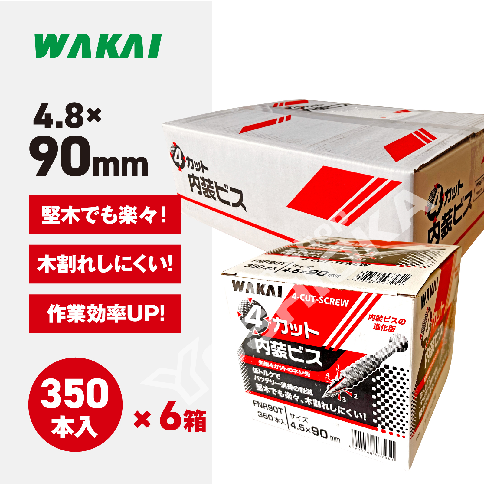 若井産業 ワカイ 4カット内装ビス ハイ&ロー 徳用箱 (規格)4.2x65mm