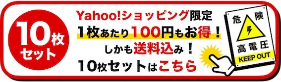 高電圧危険　看板　太陽光発電　標識