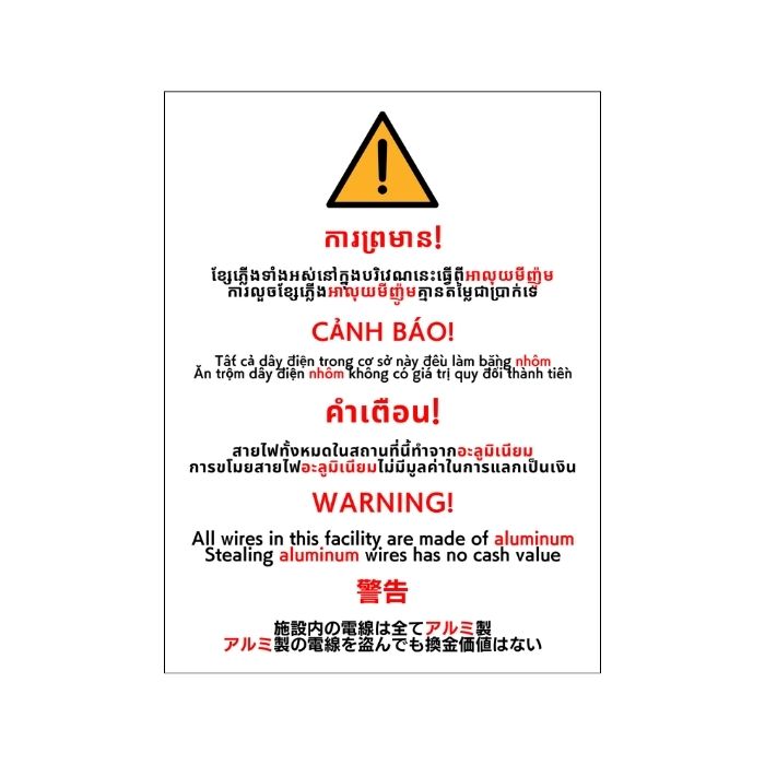 選べるデザイン 太陽光発電所等 ケーブル盗難防止看板 防犯標識 警告 対策 長辺40cm×短編30cm 銅線 結束バンド付き |  | 07