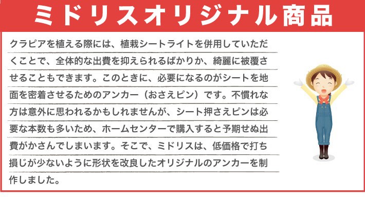 J型ピンはミドリスオリジナル商品