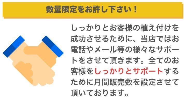 しっかりサポートをするために数量限定になります。
