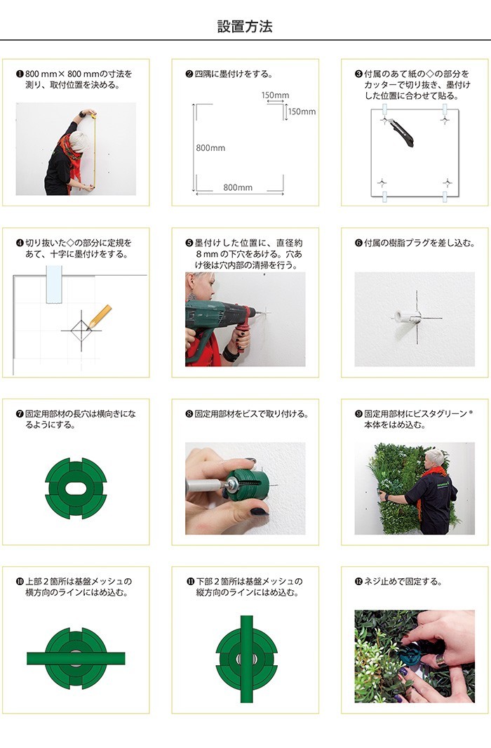 ビスタフォリア施工方法