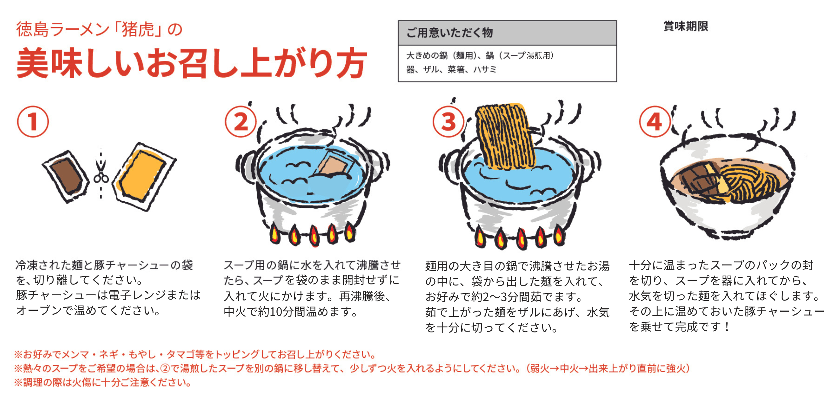 徳島ラーメン 猪虎 いのこ 5食入り 豚チャーシュー付 送料無料