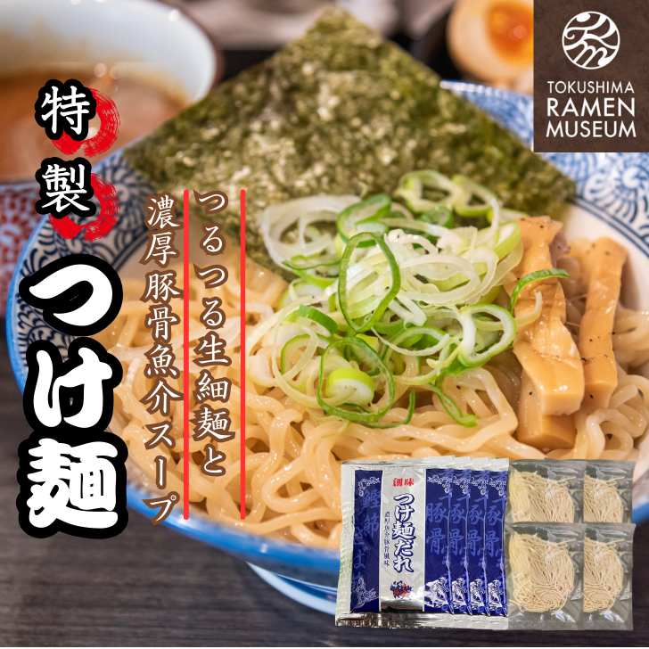 濃厚豚骨魚介つけ麺 4人前 スープと生細麺のセット 送料無料 ネコポス 常温便 有名店 行列店 中華そば 支那そば ご当地らーめん お取り寄せ ギフト ご自宅｜prosper-tokushima