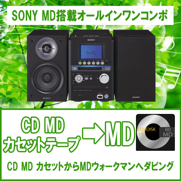 SONY MD搭載オールインワンコンポ CMT-M35WM ブラック mdコンポ