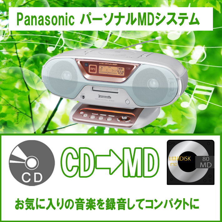 Panasonic パナソニック RX-MDX61 RX-MDX61-W ホワイト パーソナルMD