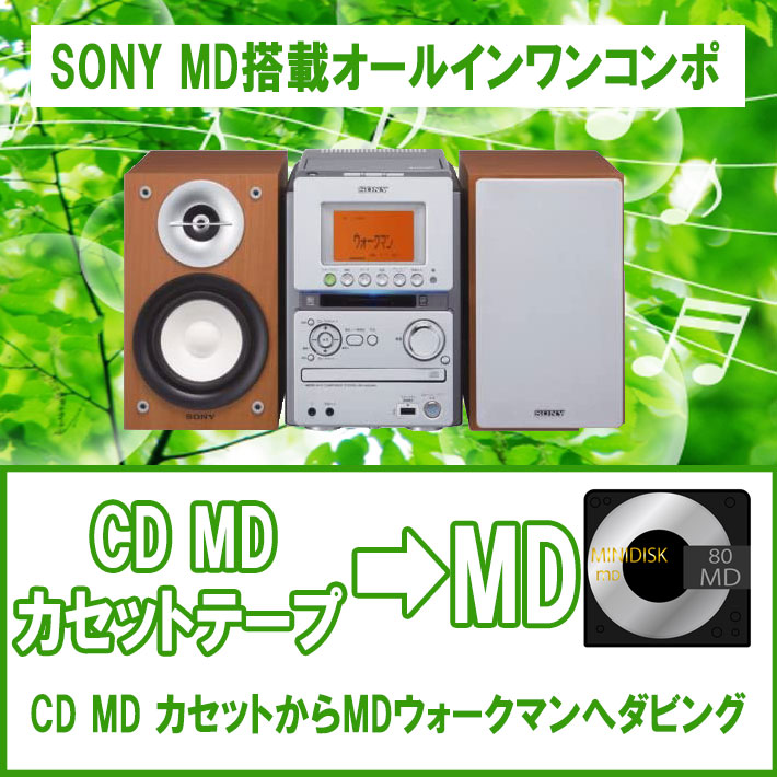 MD搭載オールインワンコンポ シルバー SONY CMT-M35WM CD MD カセット